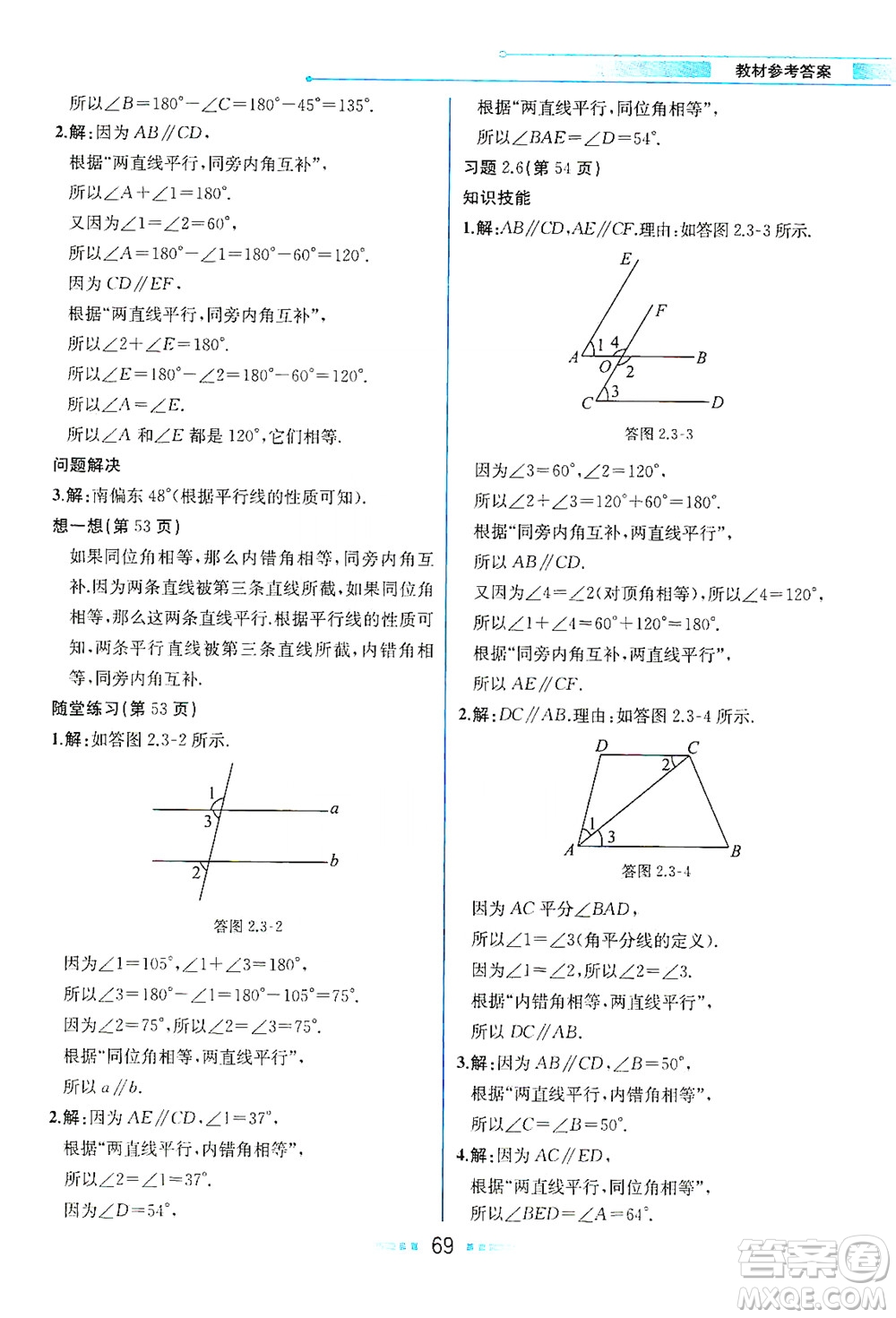 現(xiàn)代教育出版社2021教材解讀數(shù)學(xué)七年級下冊BS北師大版答案