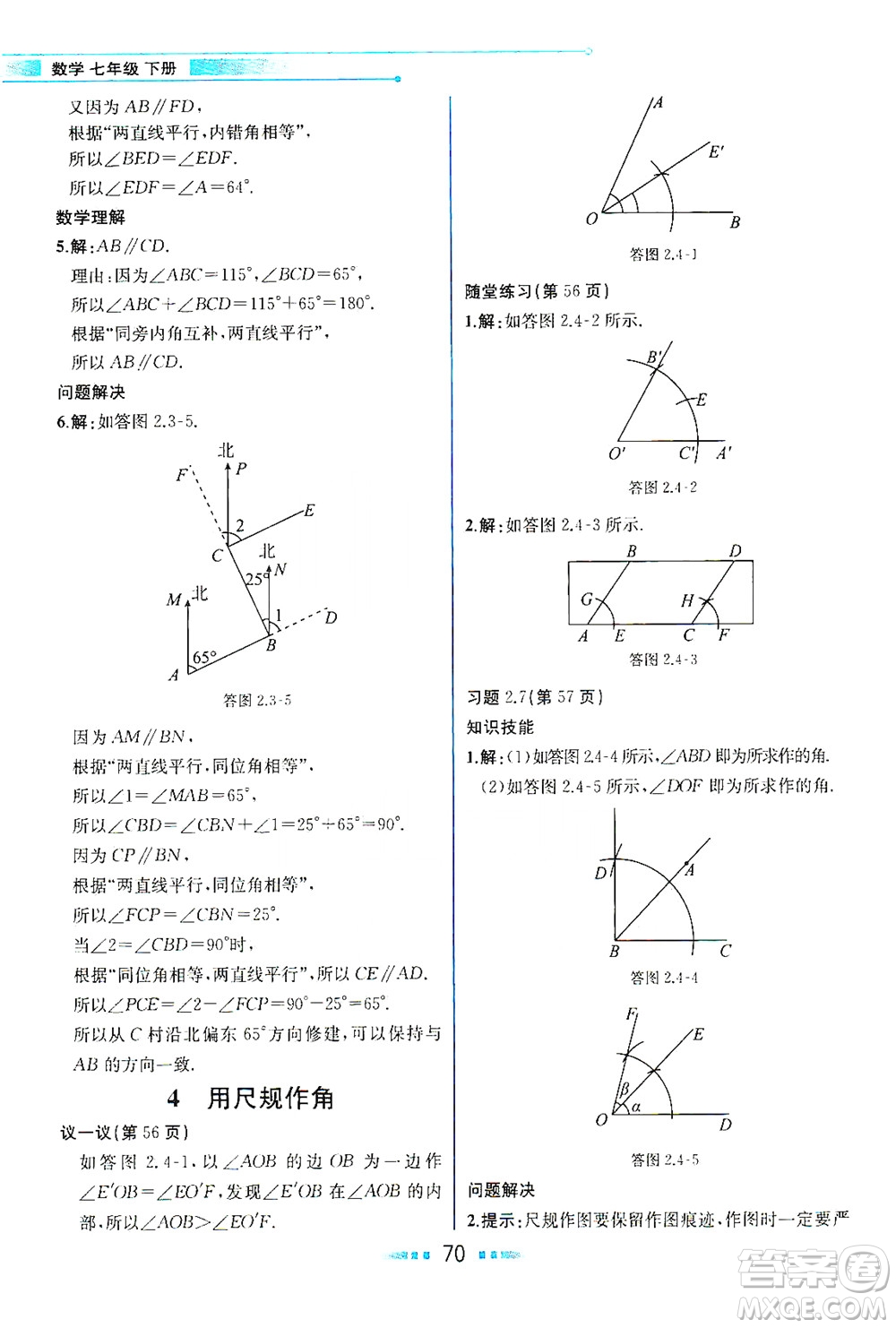 現(xiàn)代教育出版社2021教材解讀數(shù)學(xué)七年級下冊BS北師大版答案
