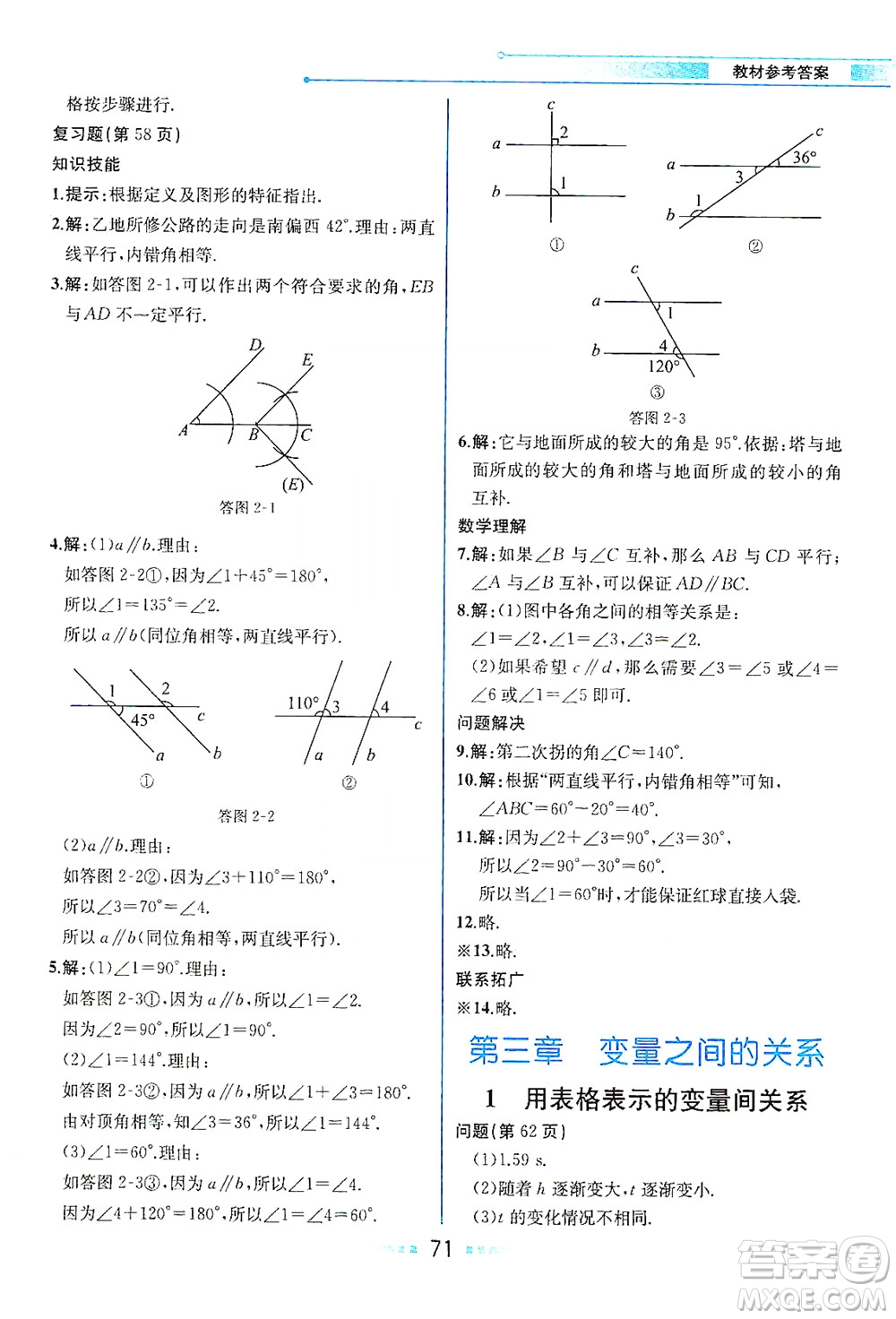 現(xiàn)代教育出版社2021教材解讀數(shù)學(xué)七年級下冊BS北師大版答案