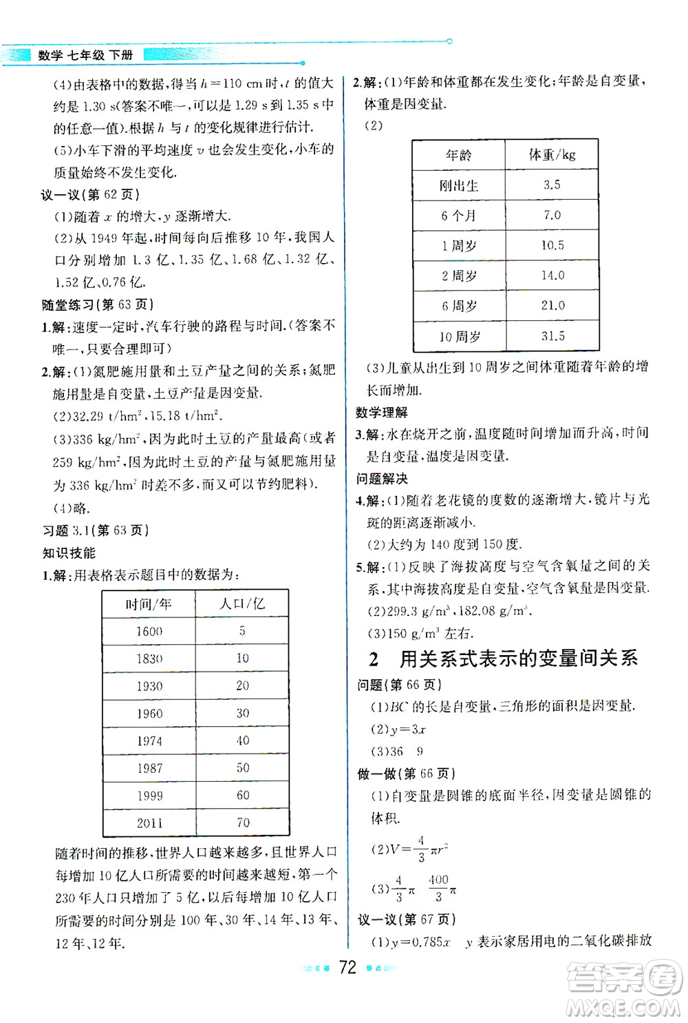 現(xiàn)代教育出版社2021教材解讀數(shù)學(xué)七年級下冊BS北師大版答案