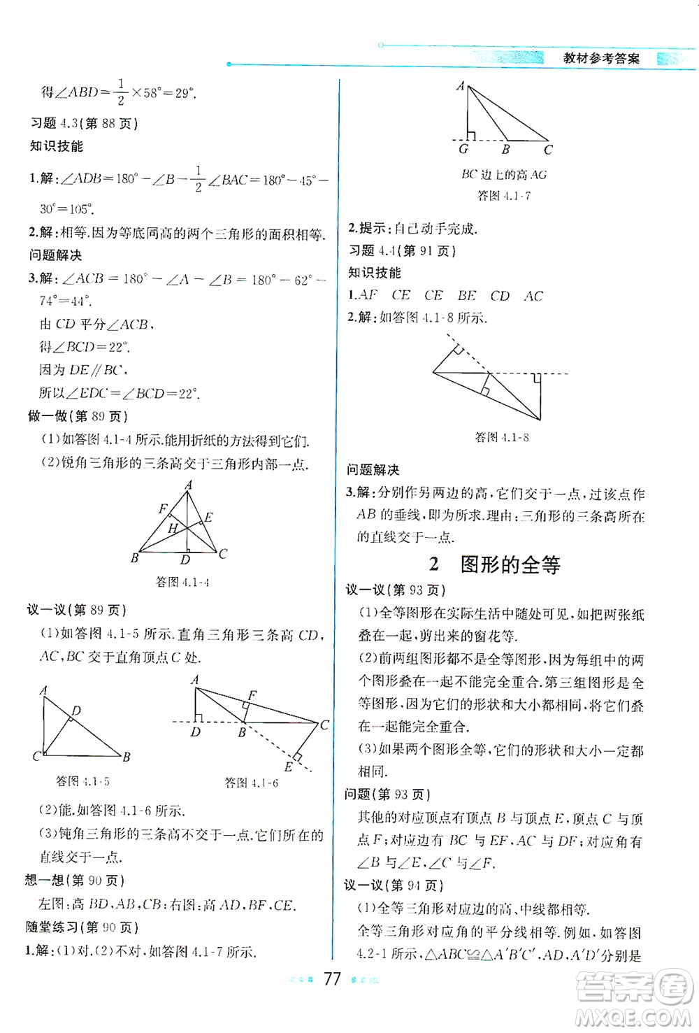 現(xiàn)代教育出版社2021教材解讀數(shù)學(xué)七年級下冊BS北師大版答案