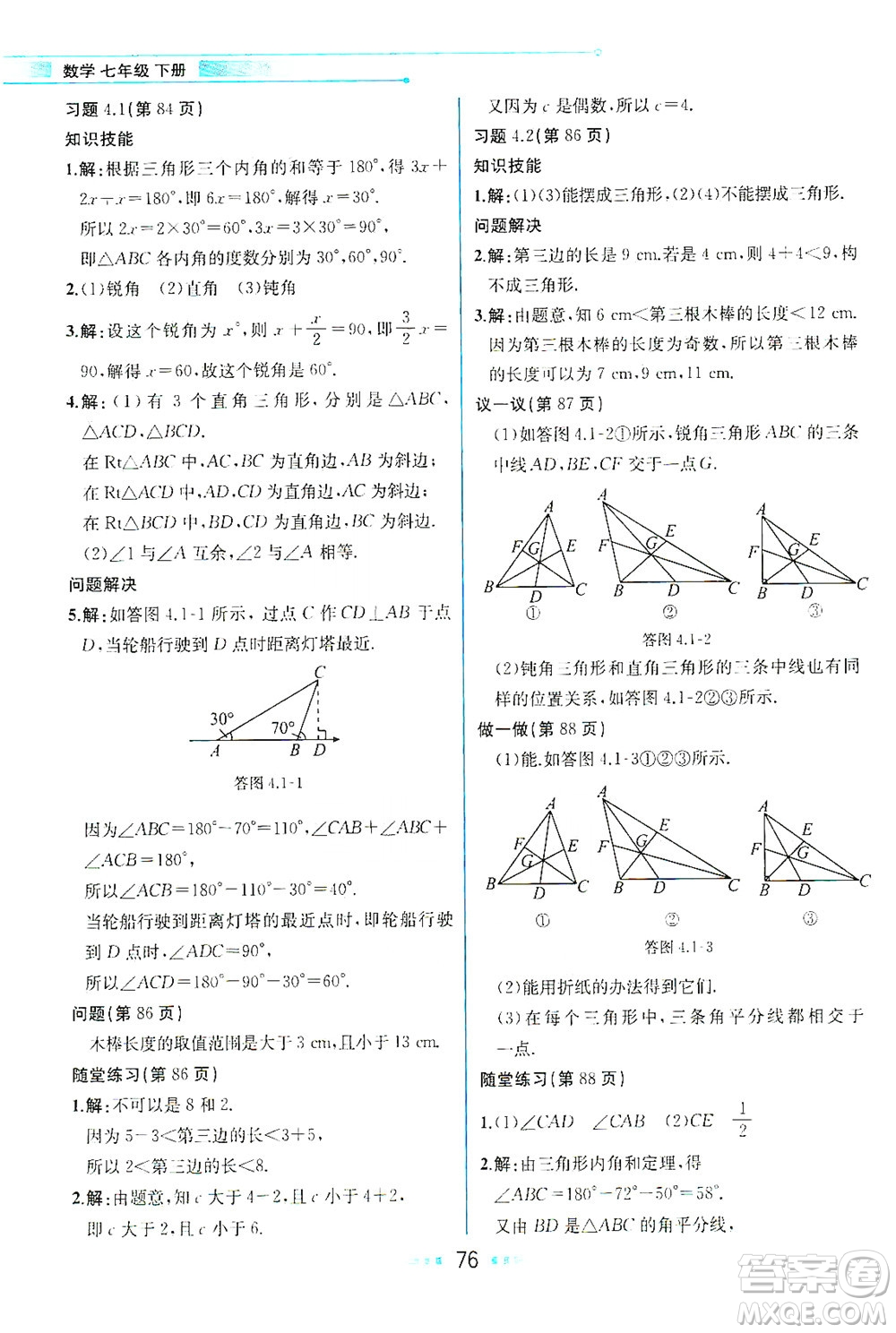 現(xiàn)代教育出版社2021教材解讀數(shù)學(xué)七年級下冊BS北師大版答案