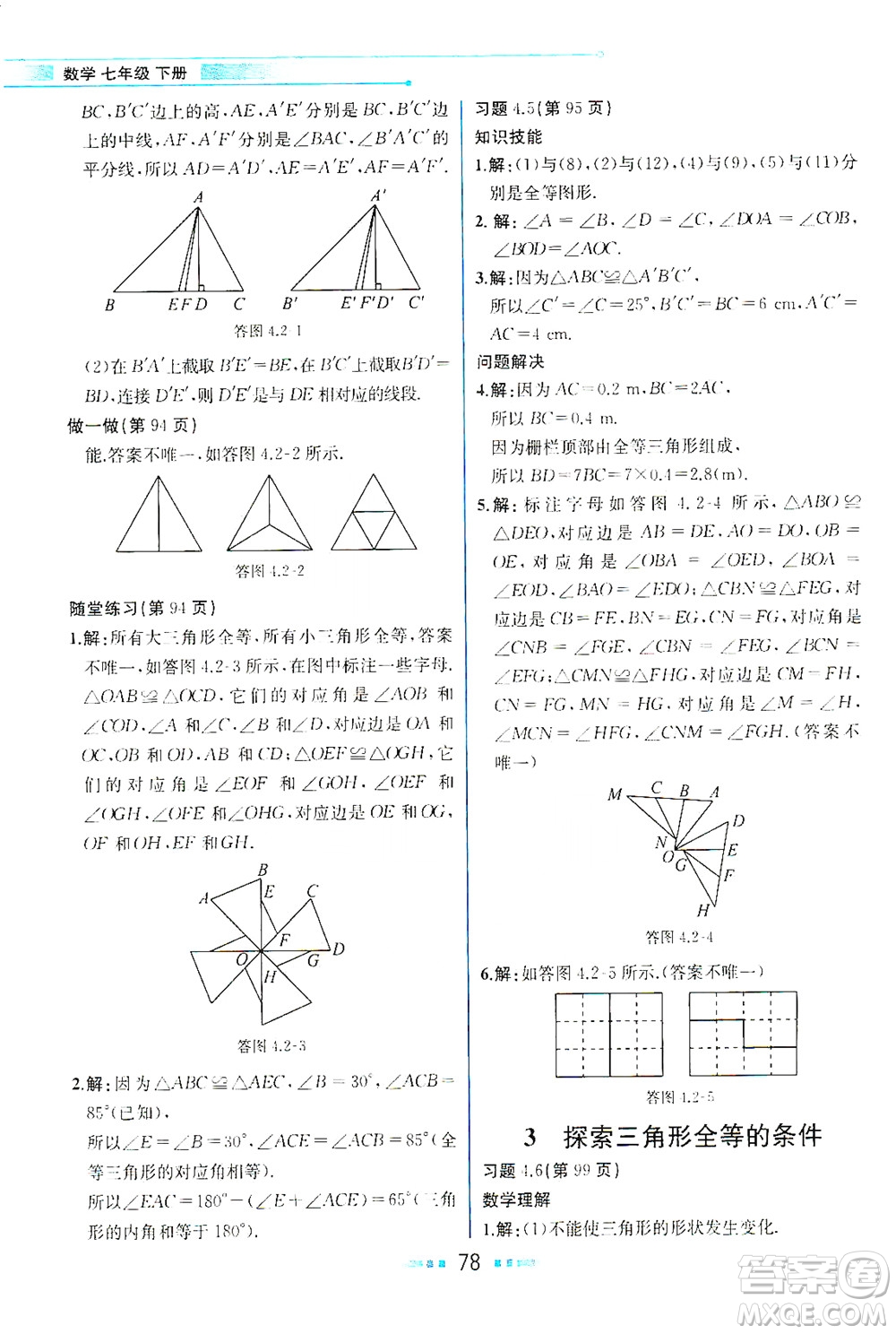 現(xiàn)代教育出版社2021教材解讀數(shù)學(xué)七年級下冊BS北師大版答案