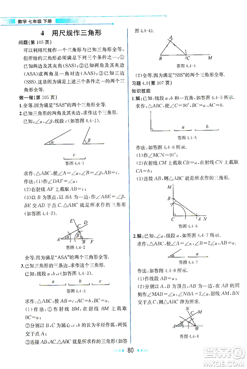 現(xiàn)代教育出版社2021教材解讀數(shù)學(xué)七年級下冊BS北師大版答案