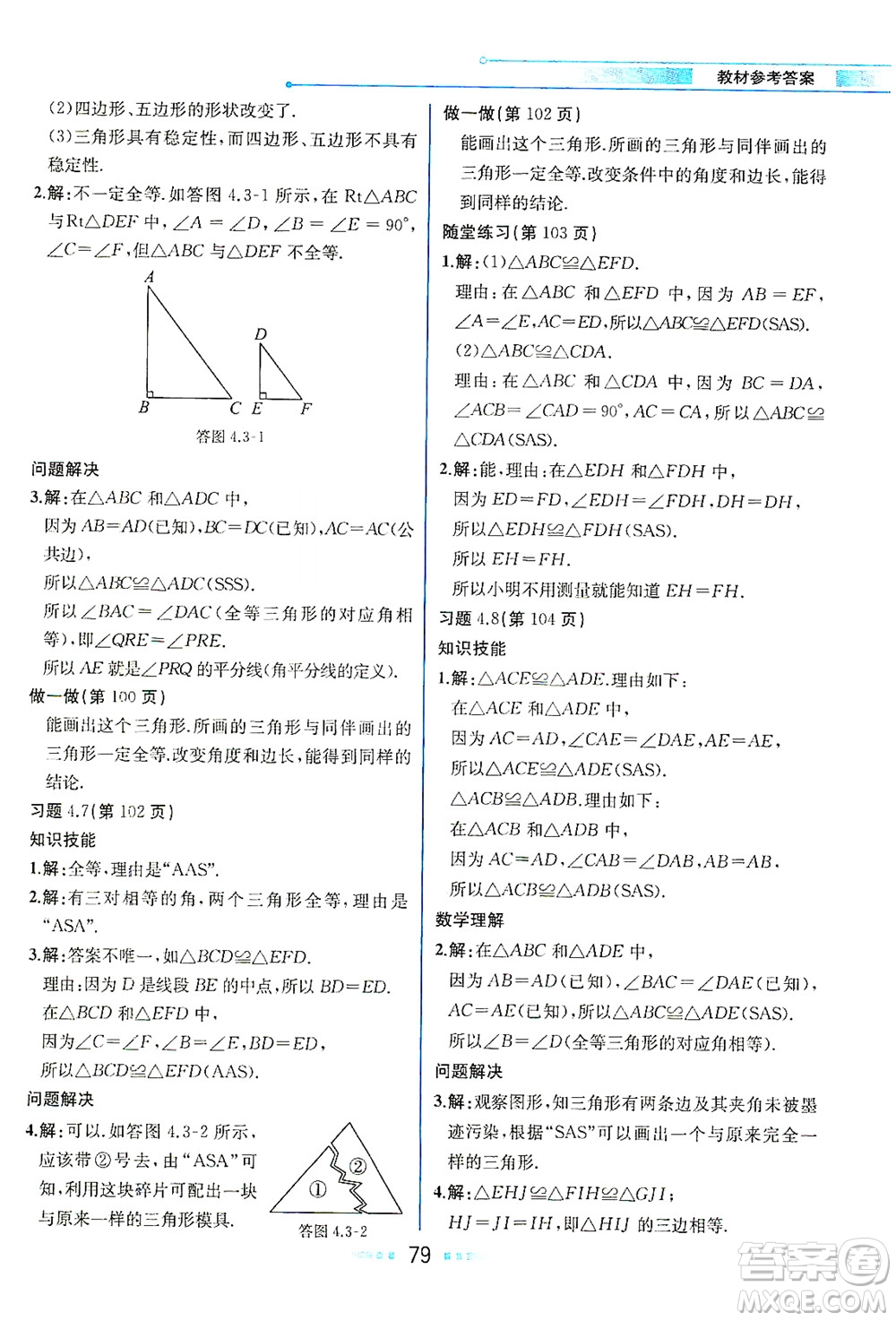 現(xiàn)代教育出版社2021教材解讀數(shù)學(xué)七年級下冊BS北師大版答案