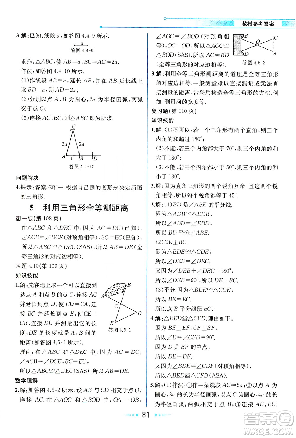 現(xiàn)代教育出版社2021教材解讀數(shù)學(xué)七年級下冊BS北師大版答案