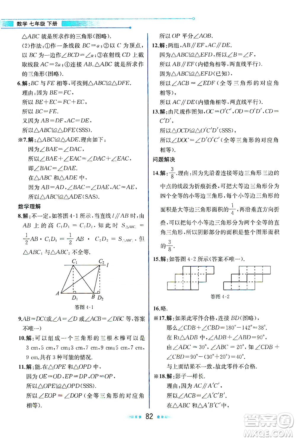 現(xiàn)代教育出版社2021教材解讀數(shù)學(xué)七年級下冊BS北師大版答案