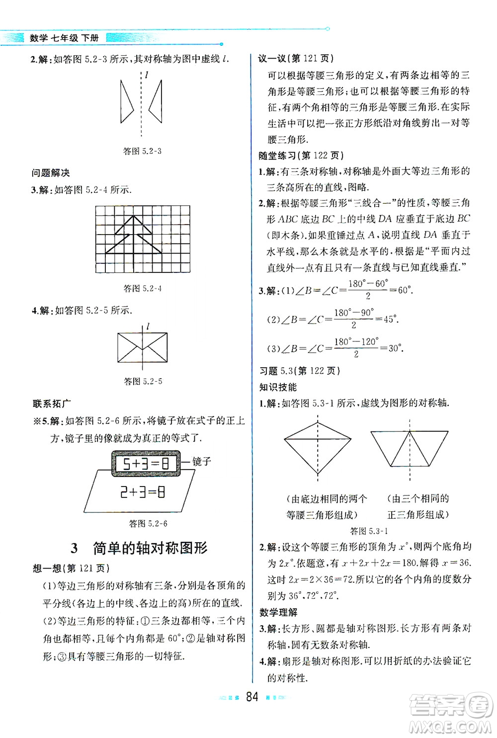 現(xiàn)代教育出版社2021教材解讀數(shù)學(xué)七年級下冊BS北師大版答案