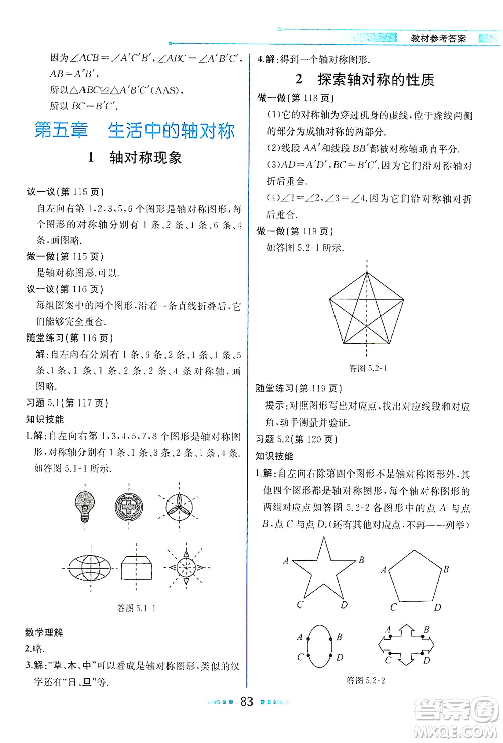 現(xiàn)代教育出版社2021教材解讀數(shù)學(xué)七年級下冊BS北師大版答案