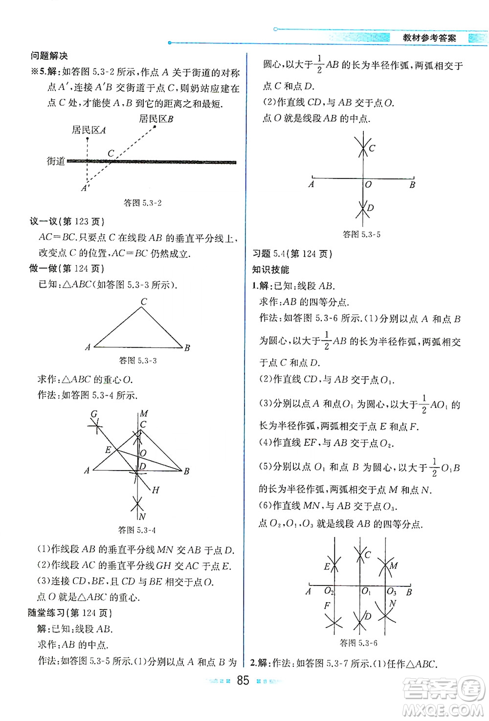 現(xiàn)代教育出版社2021教材解讀數(shù)學(xué)七年級下冊BS北師大版答案