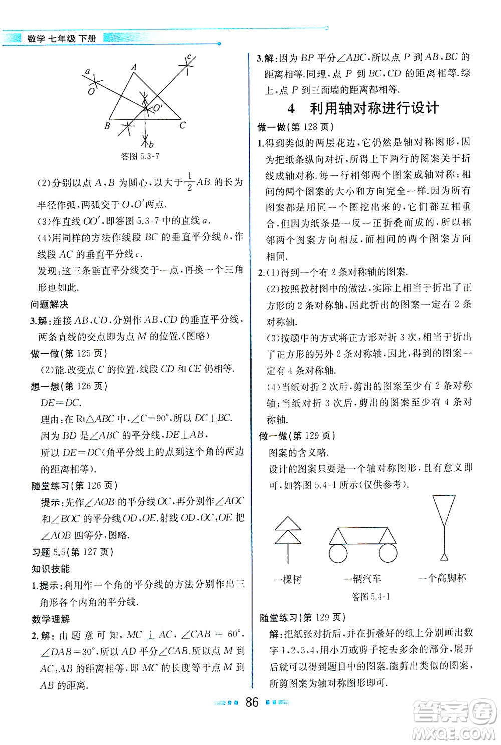 現(xiàn)代教育出版社2021教材解讀數(shù)學(xué)七年級下冊BS北師大版答案