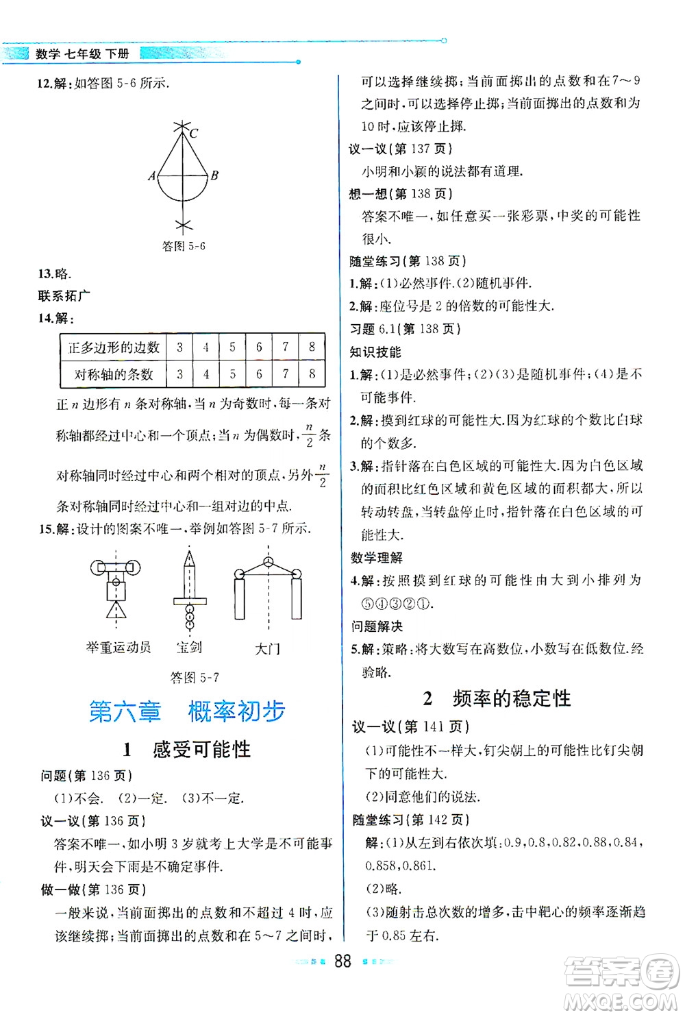 現(xiàn)代教育出版社2021教材解讀數(shù)學(xué)七年級下冊BS北師大版答案