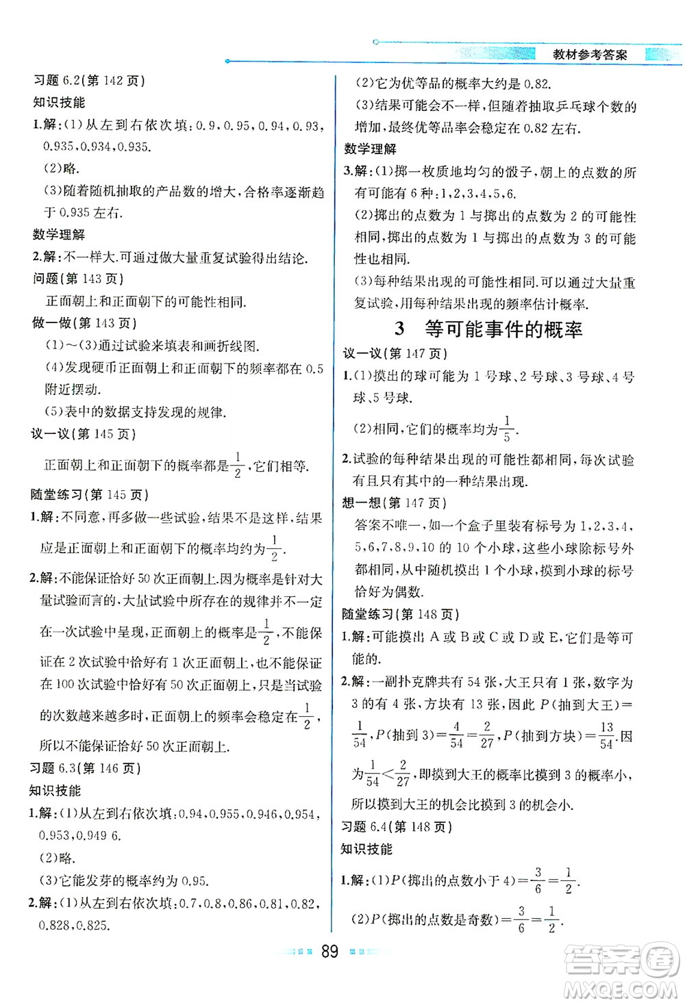 現(xiàn)代教育出版社2021教材解讀數(shù)學(xué)七年級下冊BS北師大版答案
