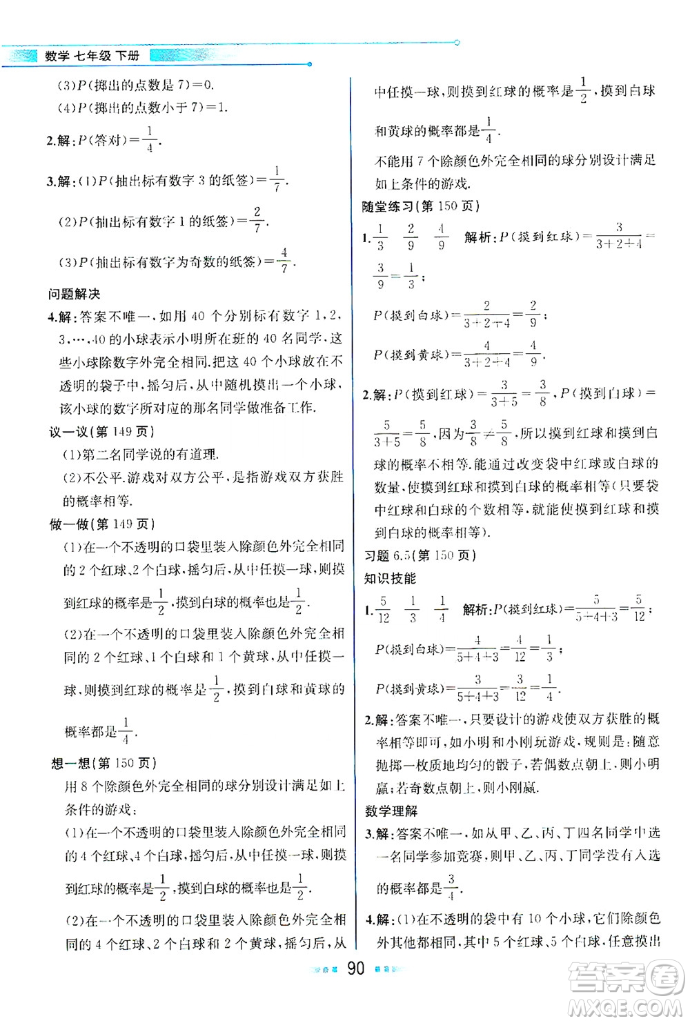 現(xiàn)代教育出版社2021教材解讀數(shù)學(xué)七年級下冊BS北師大版答案