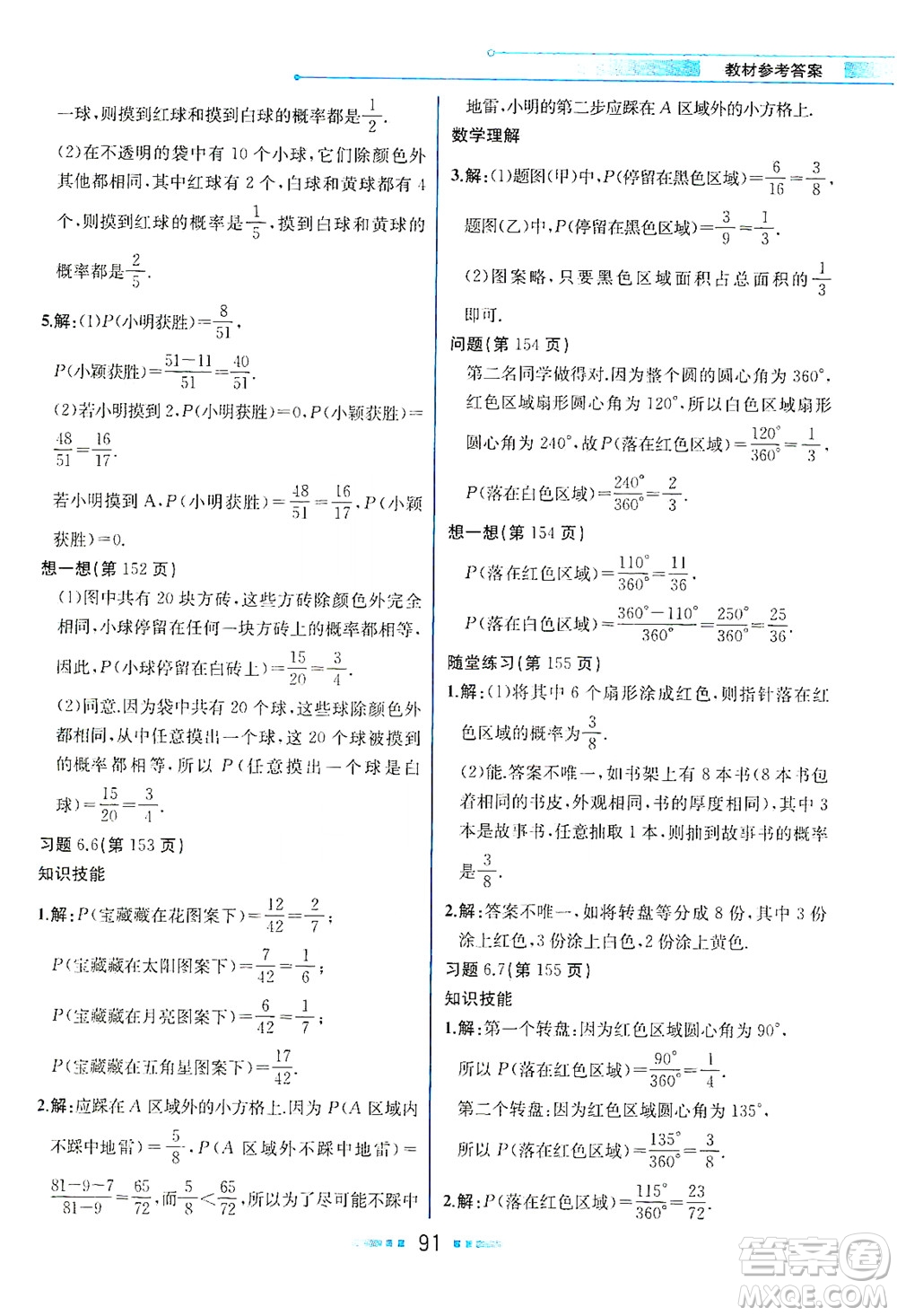 現(xiàn)代教育出版社2021教材解讀數(shù)學(xué)七年級下冊BS北師大版答案