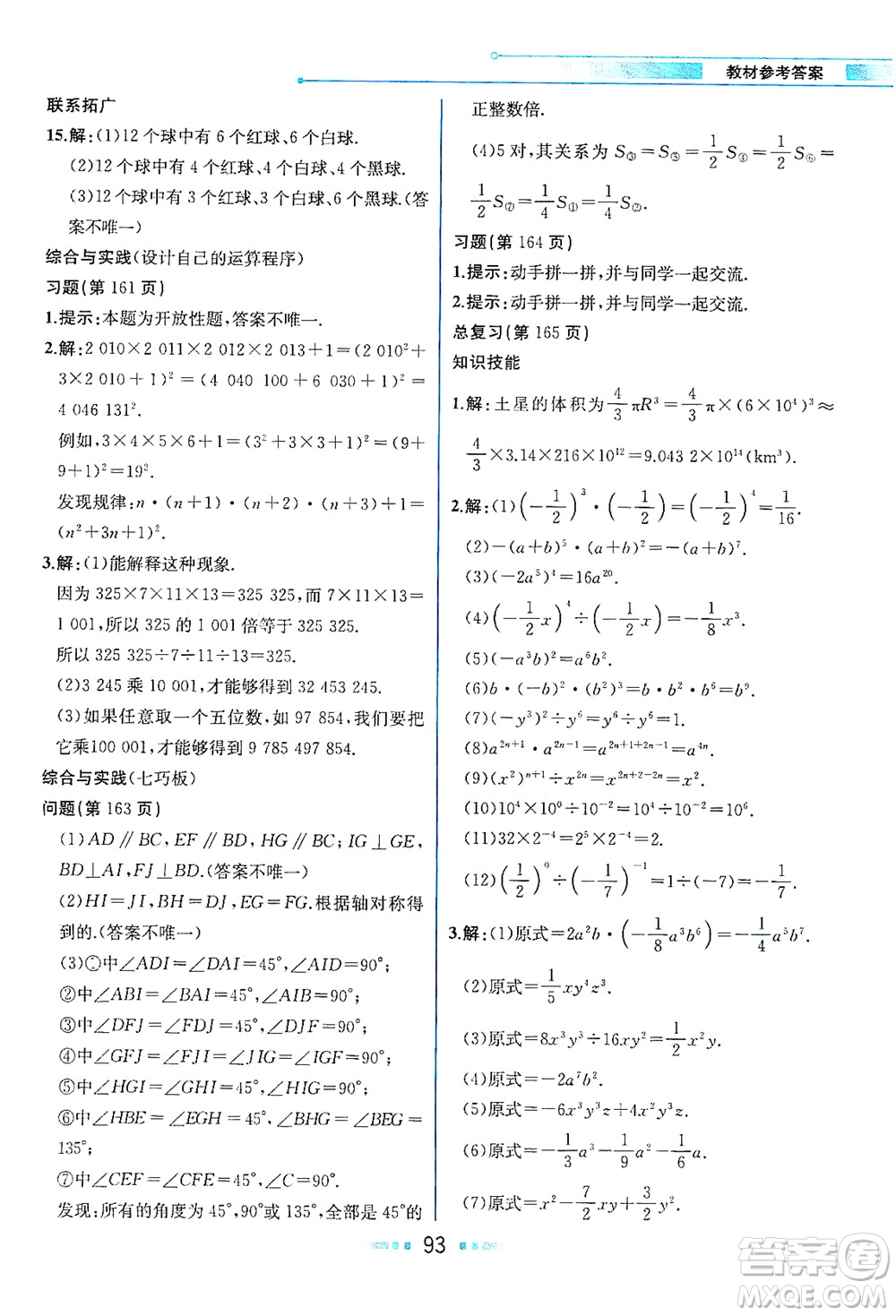現(xiàn)代教育出版社2021教材解讀數(shù)學(xué)七年級下冊BS北師大版答案