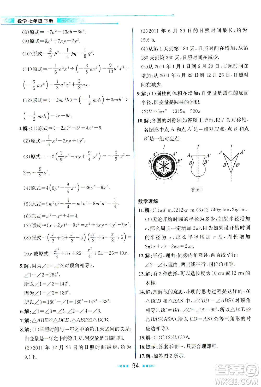 現(xiàn)代教育出版社2021教材解讀數(shù)學(xué)七年級下冊BS北師大版答案