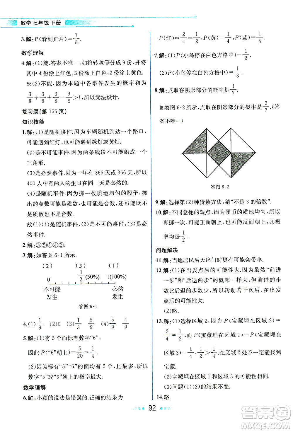 現(xiàn)代教育出版社2021教材解讀數(shù)學(xué)七年級下冊BS北師大版答案