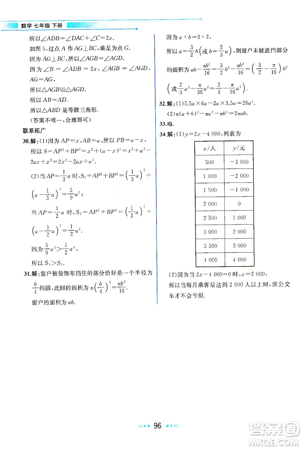 現(xiàn)代教育出版社2021教材解讀數(shù)學(xué)七年級下冊BS北師大版答案
