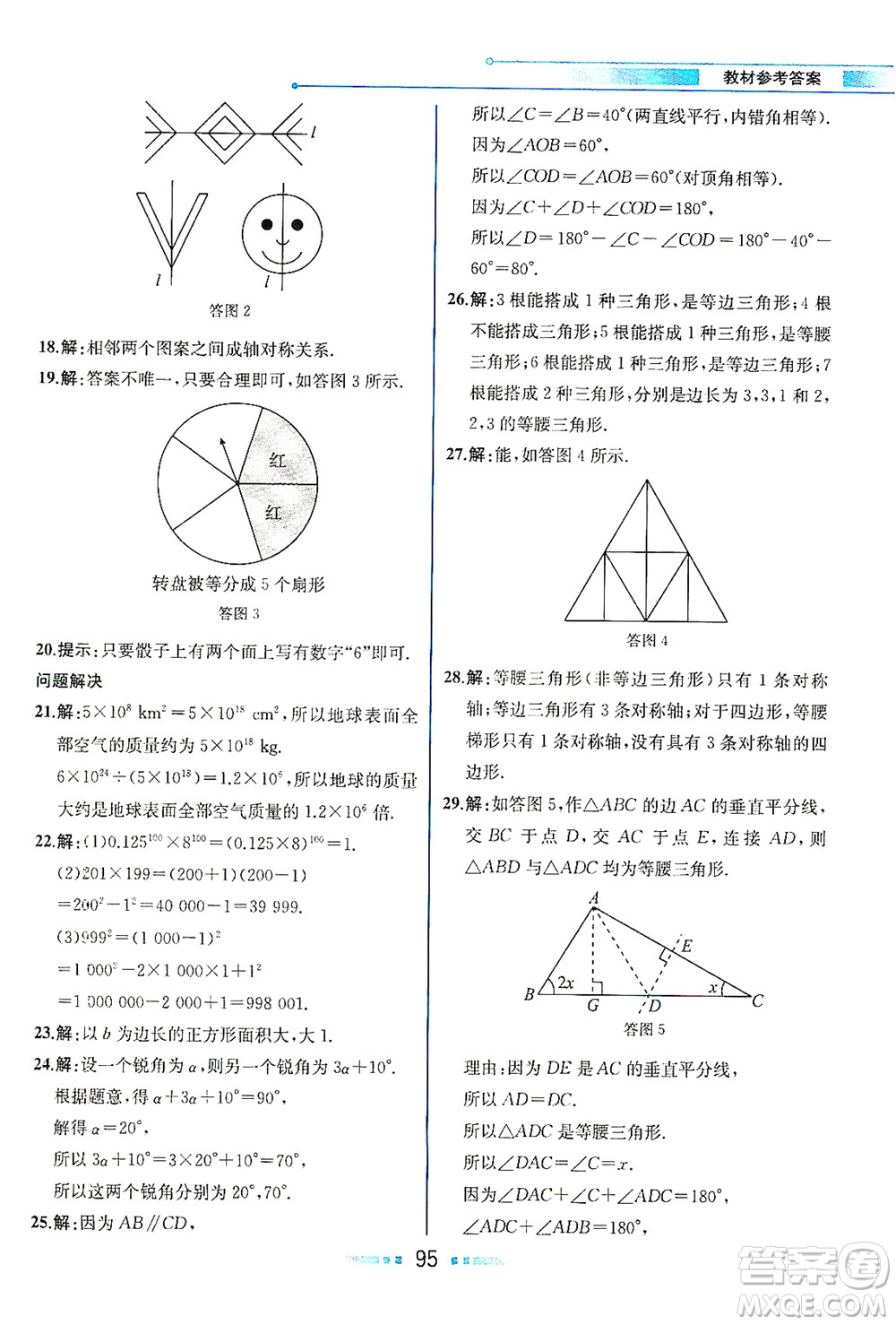 現(xiàn)代教育出版社2021教材解讀數(shù)學(xué)七年級下冊BS北師大版答案