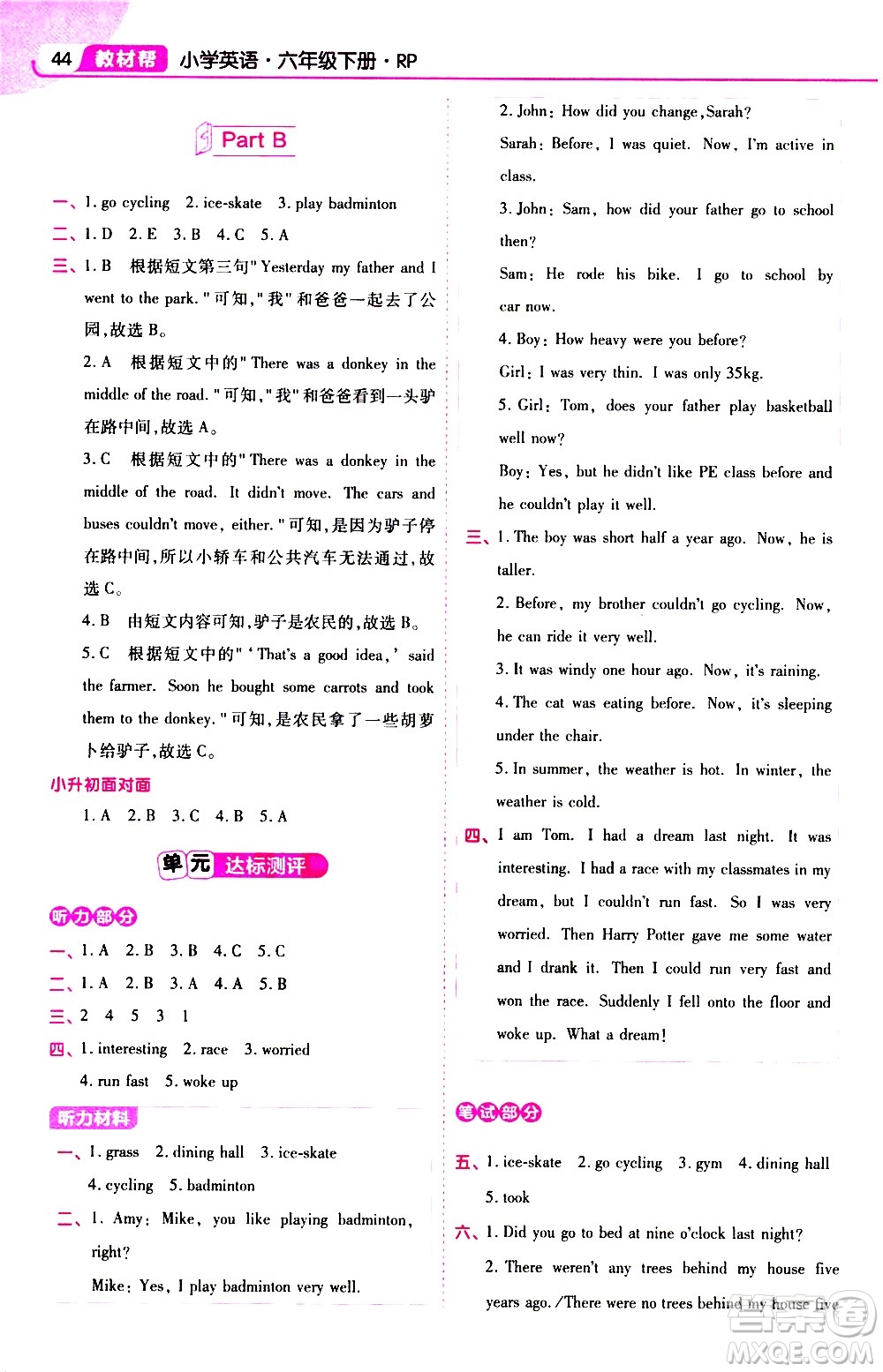 南京師范大學出版社2021教材幫小學英語三年級起點六年級下冊RP人教版答案