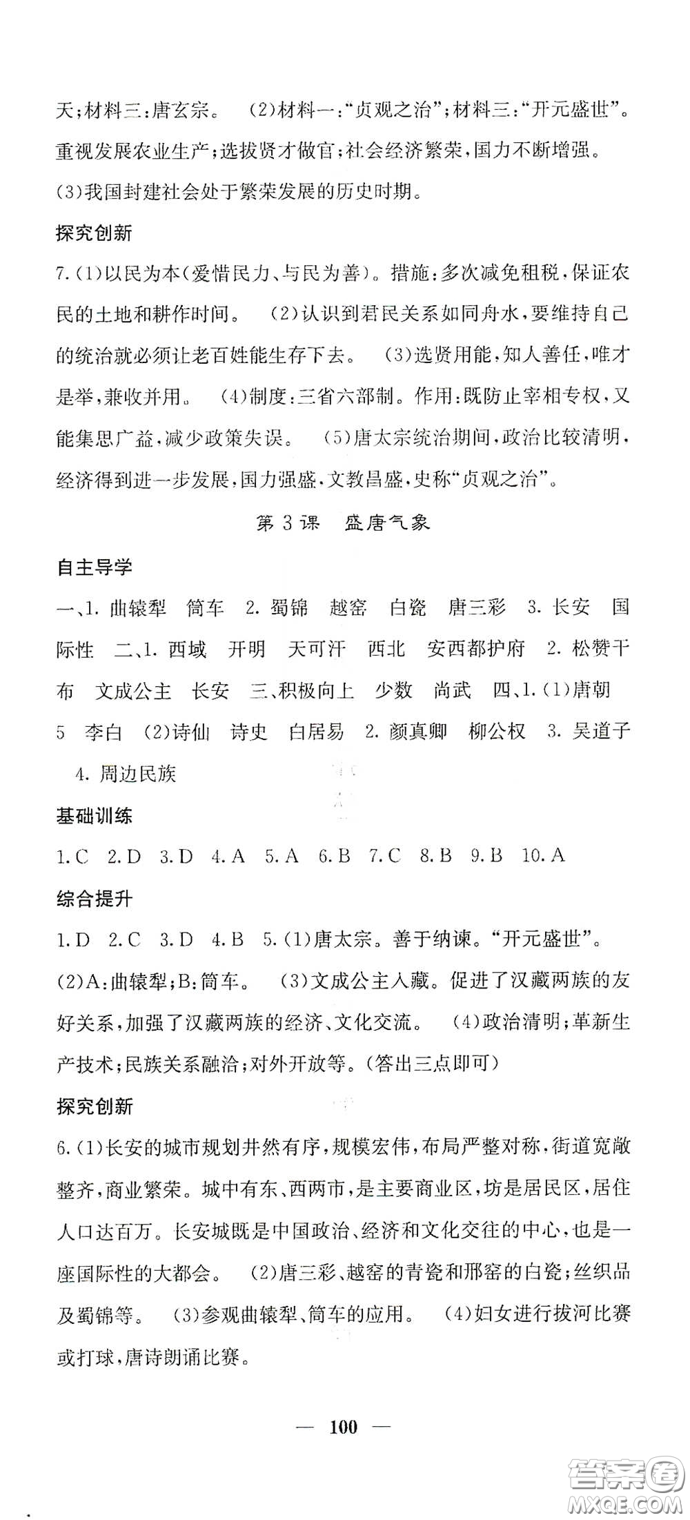 四川大學(xué)出版社2021梯田文化課堂點(diǎn)睛七年級歷史下冊人教版答案