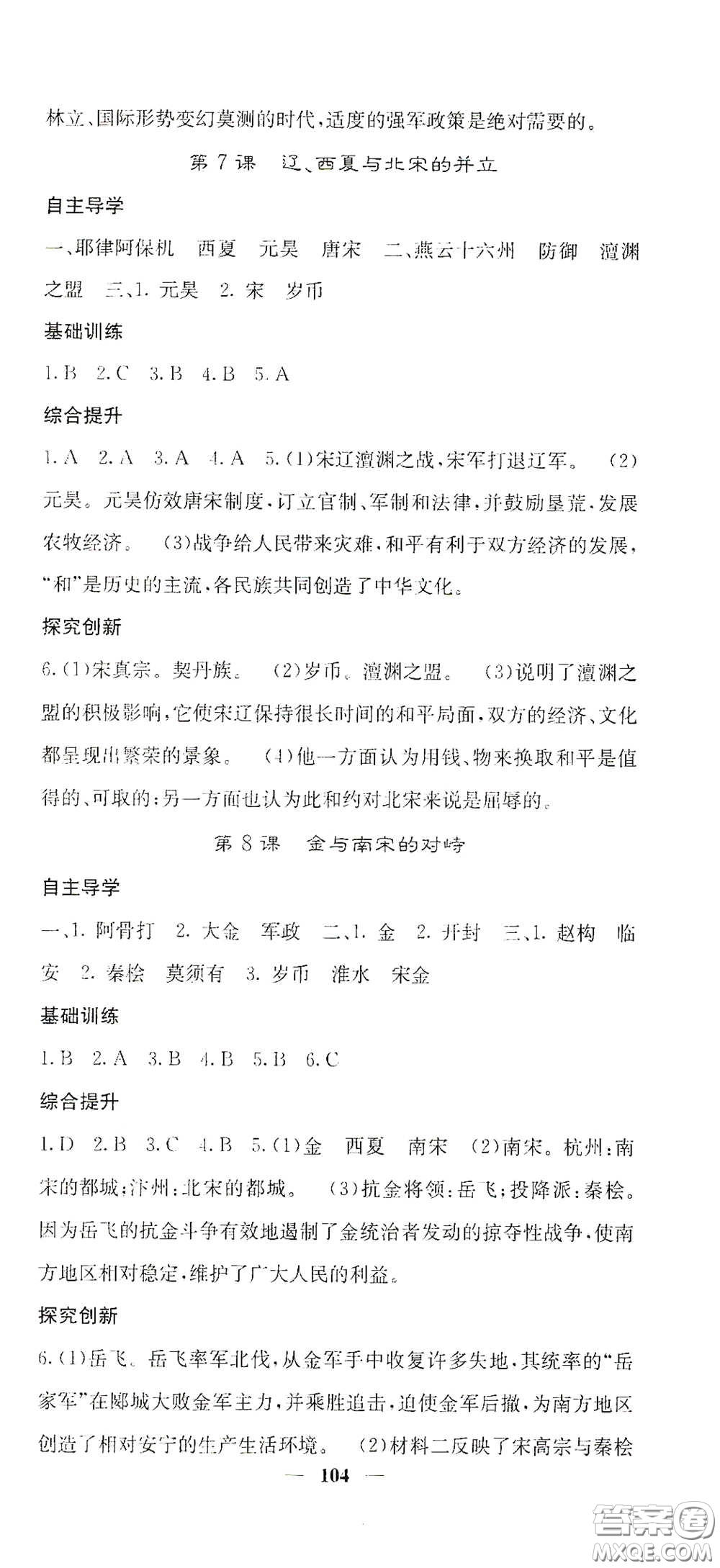 四川大學(xué)出版社2021梯田文化課堂點(diǎn)睛七年級歷史下冊人教版答案