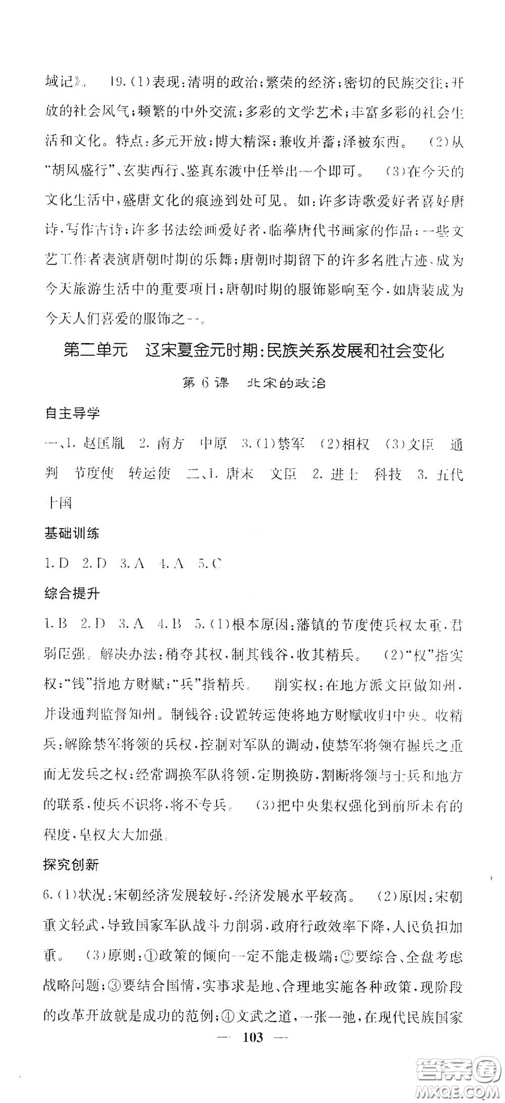 四川大學(xué)出版社2021梯田文化課堂點(diǎn)睛七年級歷史下冊人教版答案
