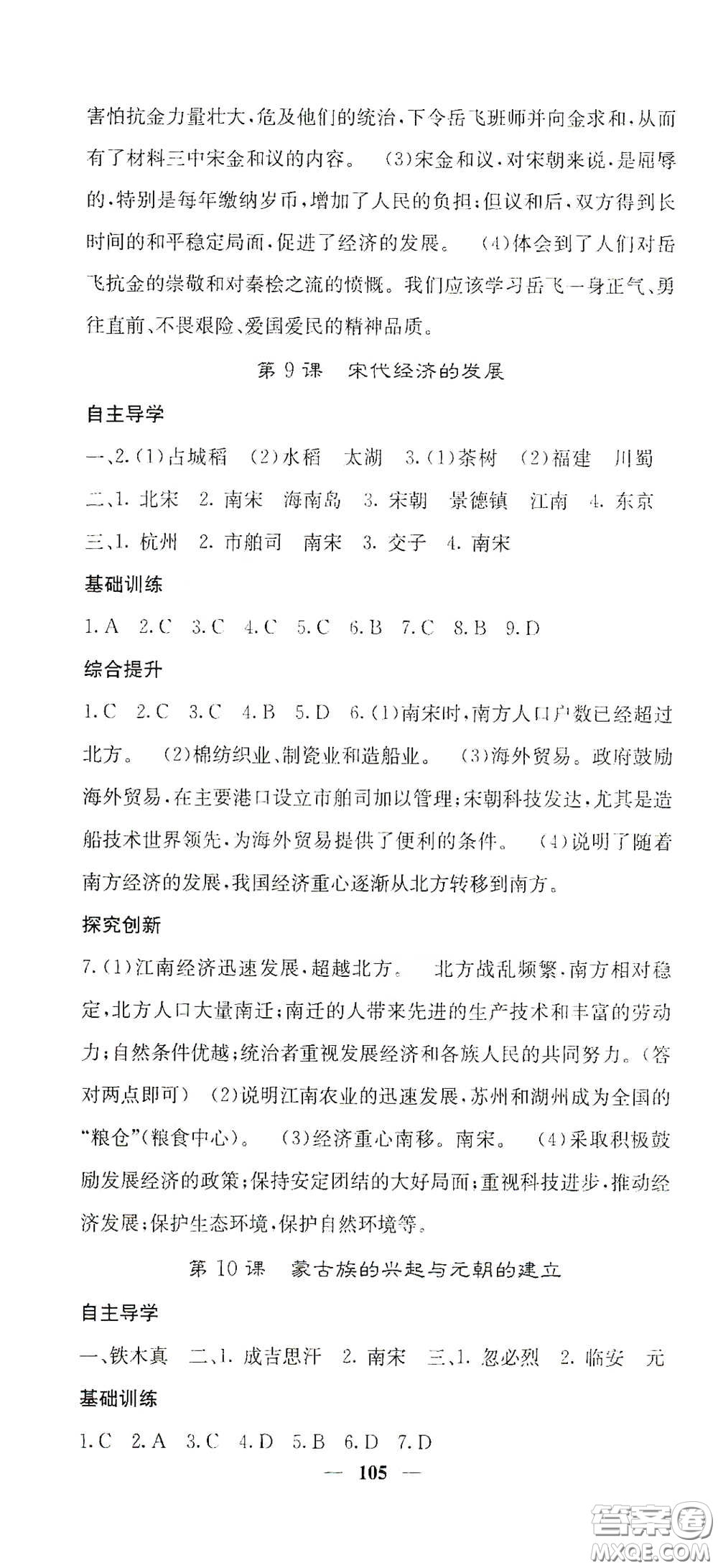 四川大學(xué)出版社2021梯田文化課堂點(diǎn)睛七年級歷史下冊人教版答案