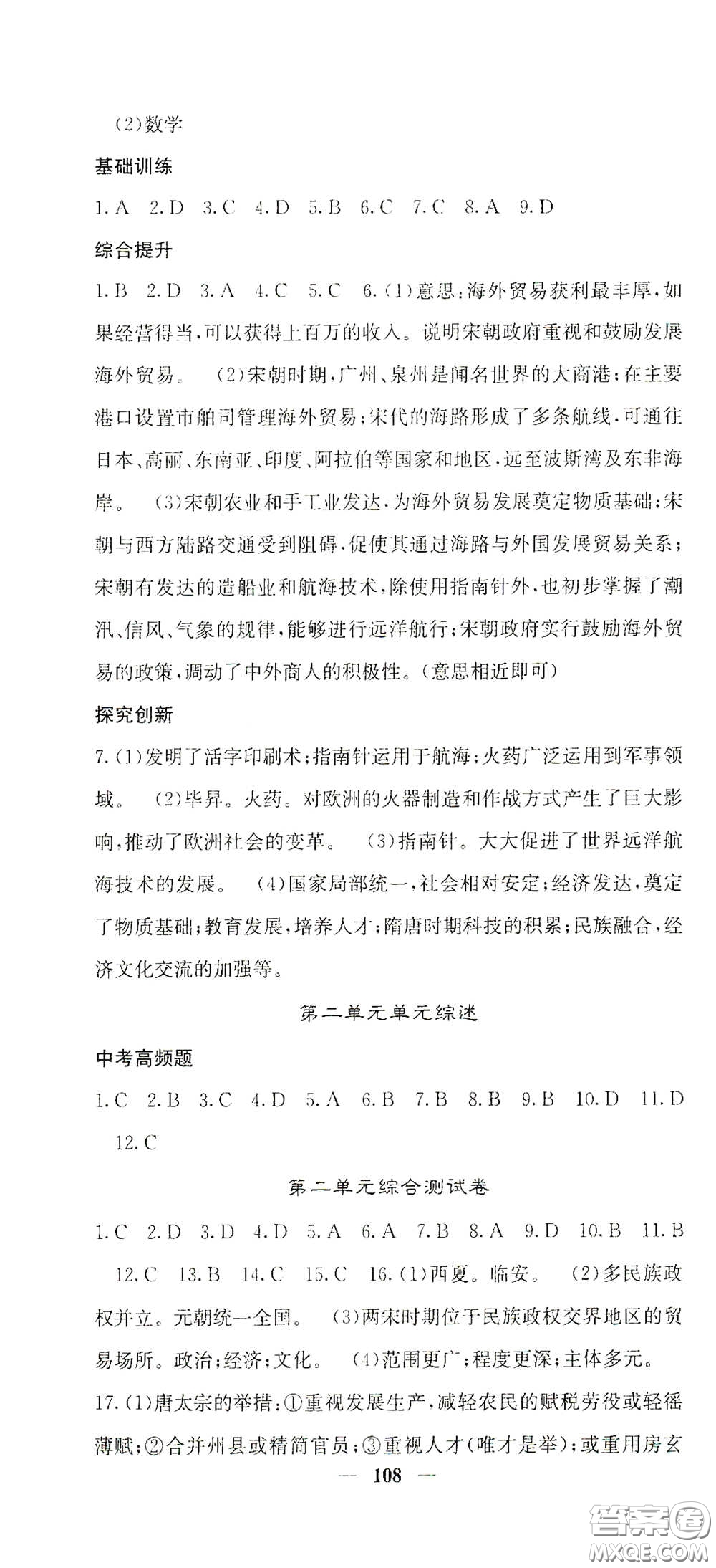 四川大學(xué)出版社2021梯田文化課堂點(diǎn)睛七年級歷史下冊人教版答案