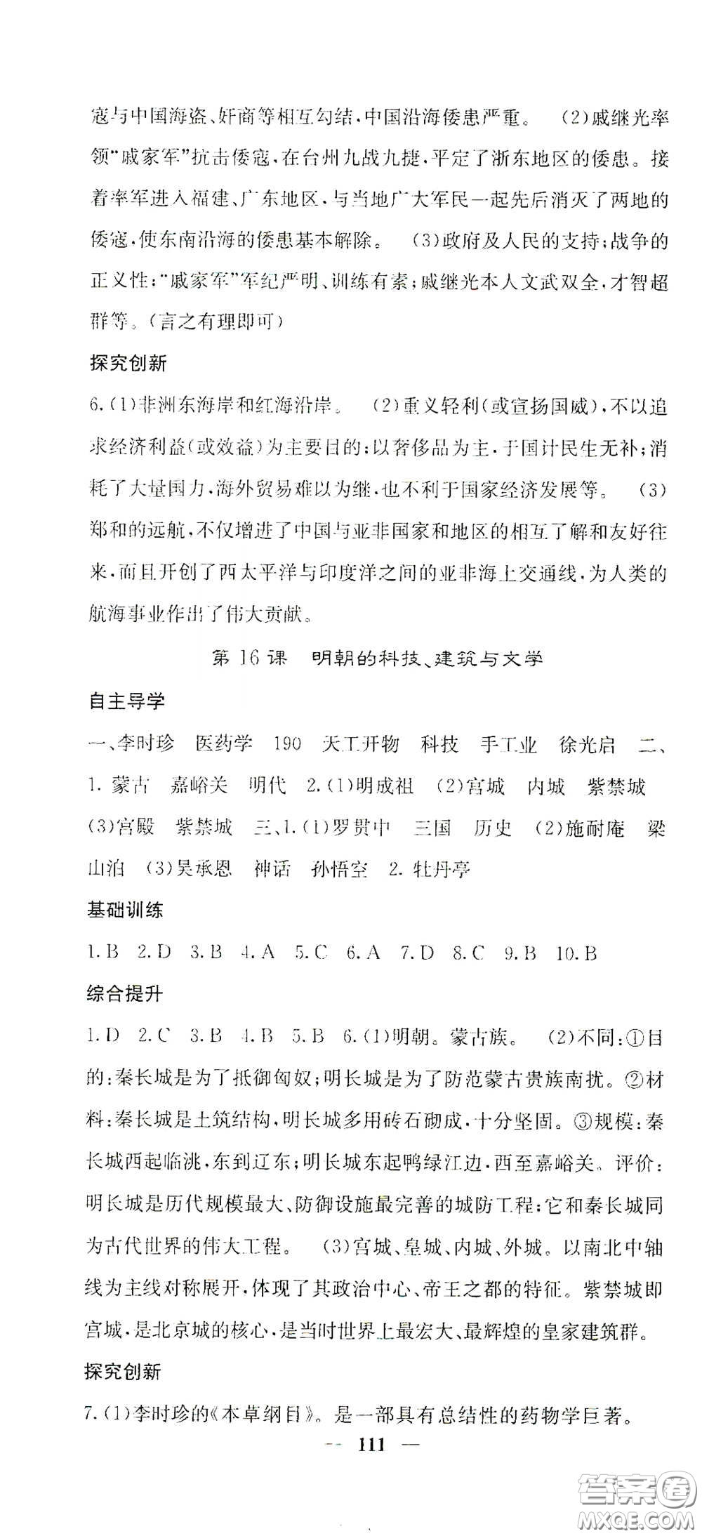 四川大學(xué)出版社2021梯田文化課堂點(diǎn)睛七年級歷史下冊人教版答案