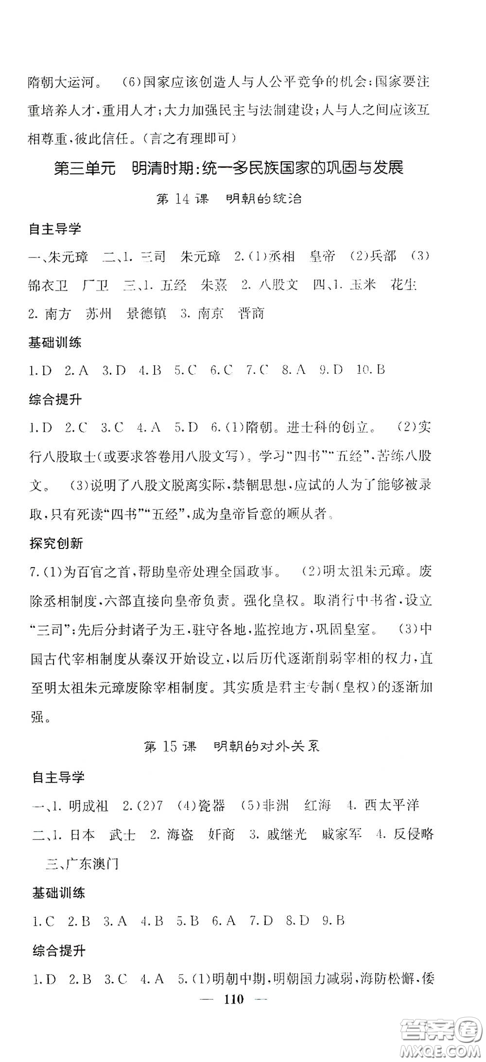 四川大學(xué)出版社2021梯田文化課堂點(diǎn)睛七年級歷史下冊人教版答案