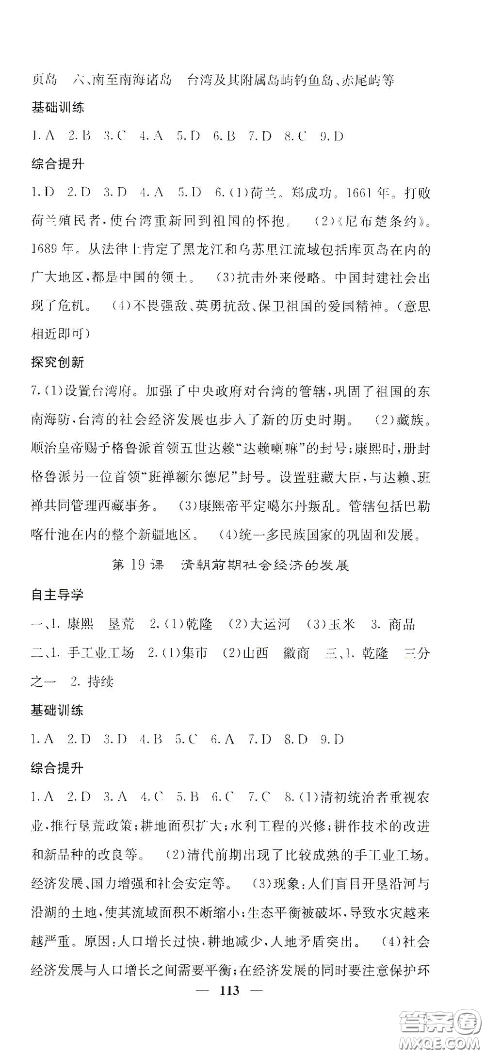 四川大學(xué)出版社2021梯田文化課堂點(diǎn)睛七年級歷史下冊人教版答案