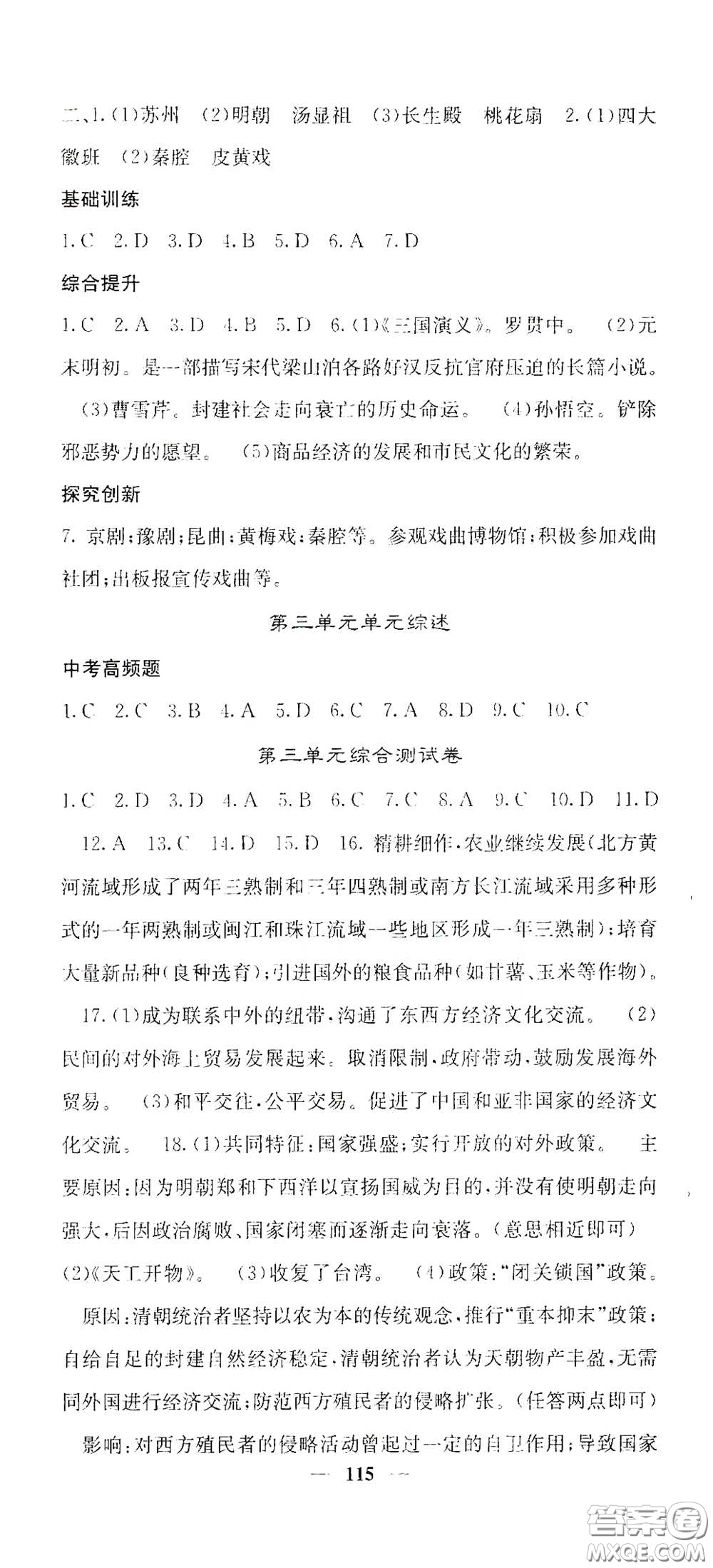 四川大學(xué)出版社2021梯田文化課堂點(diǎn)睛七年級歷史下冊人教版答案