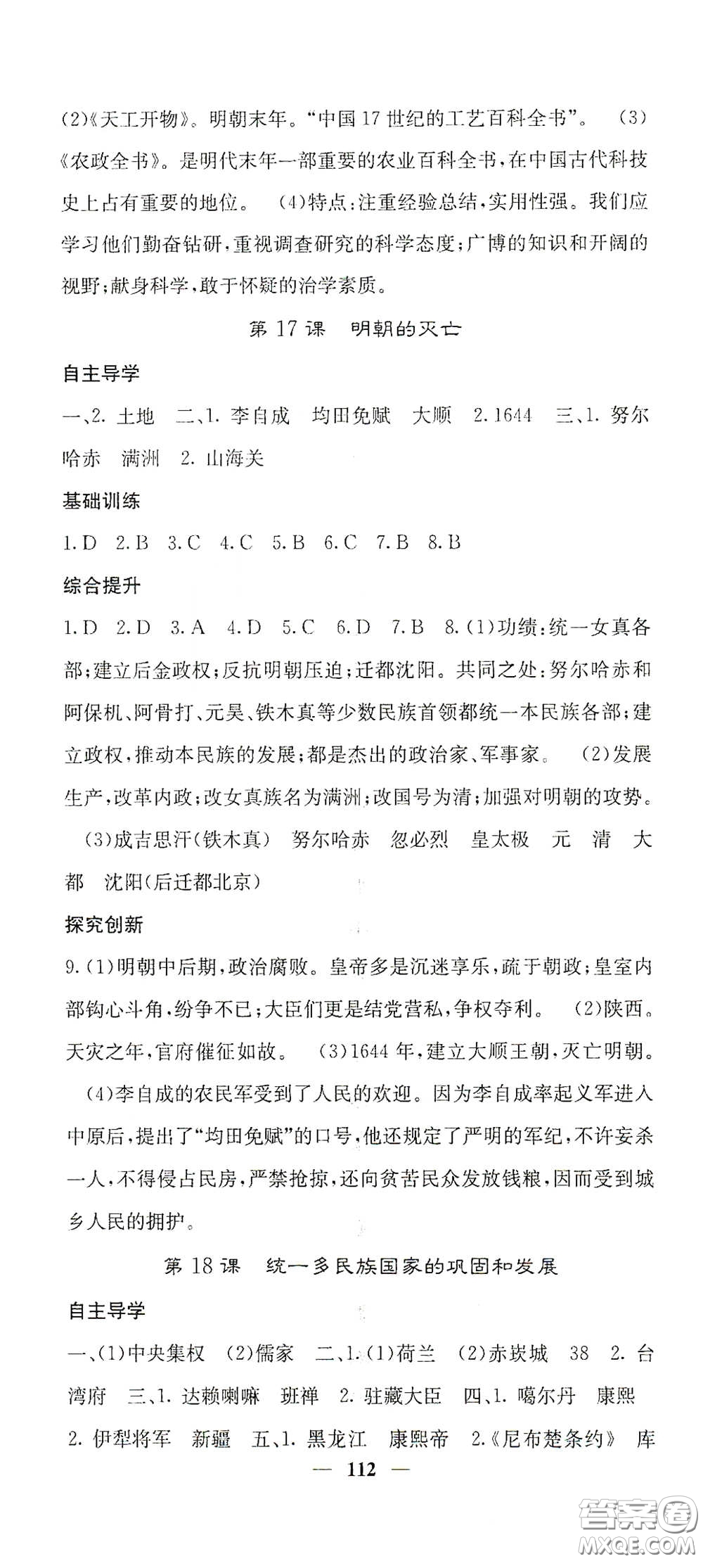 四川大學(xué)出版社2021梯田文化課堂點(diǎn)睛七年級歷史下冊人教版答案
