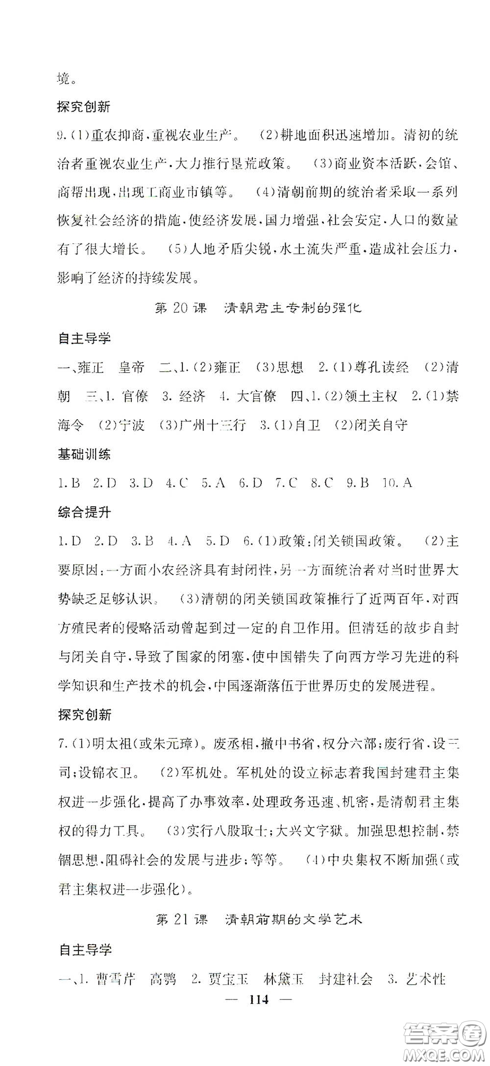 四川大學(xué)出版社2021梯田文化課堂點(diǎn)睛七年級歷史下冊人教版答案