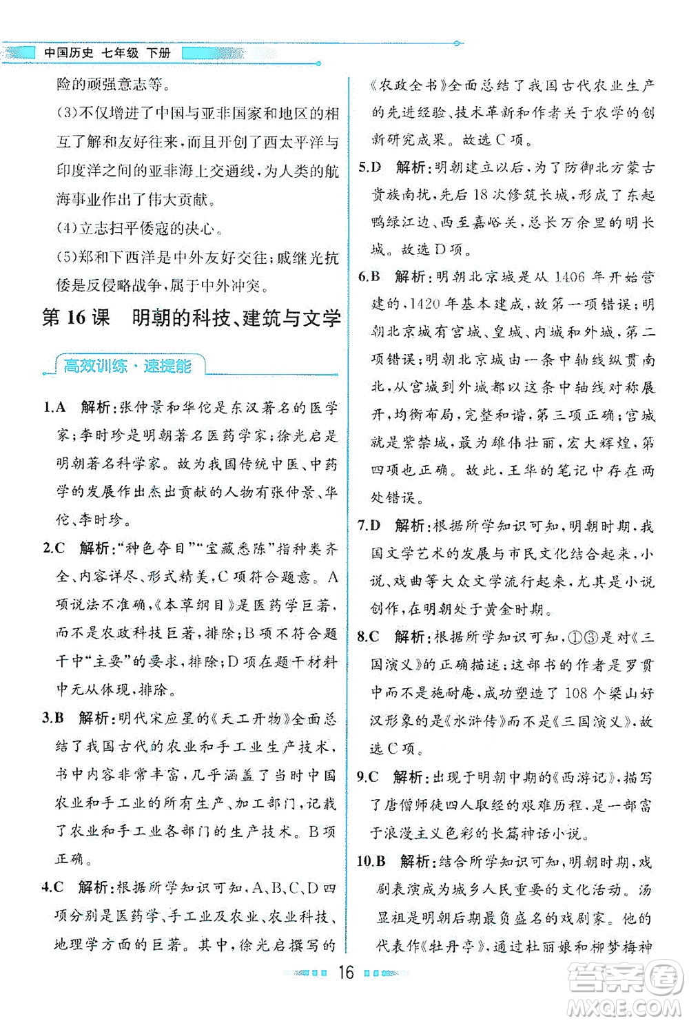 人民教育出版社2021教材解讀中國歷史七年級下冊人教版答案