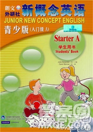 外語教學與研究出版社2021新概念英語青少版入門級A參考答案
