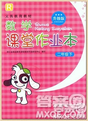 浙江教育出版社2021數(shù)學(xué)課堂作業(yè)本二年級下冊人教版參考答案