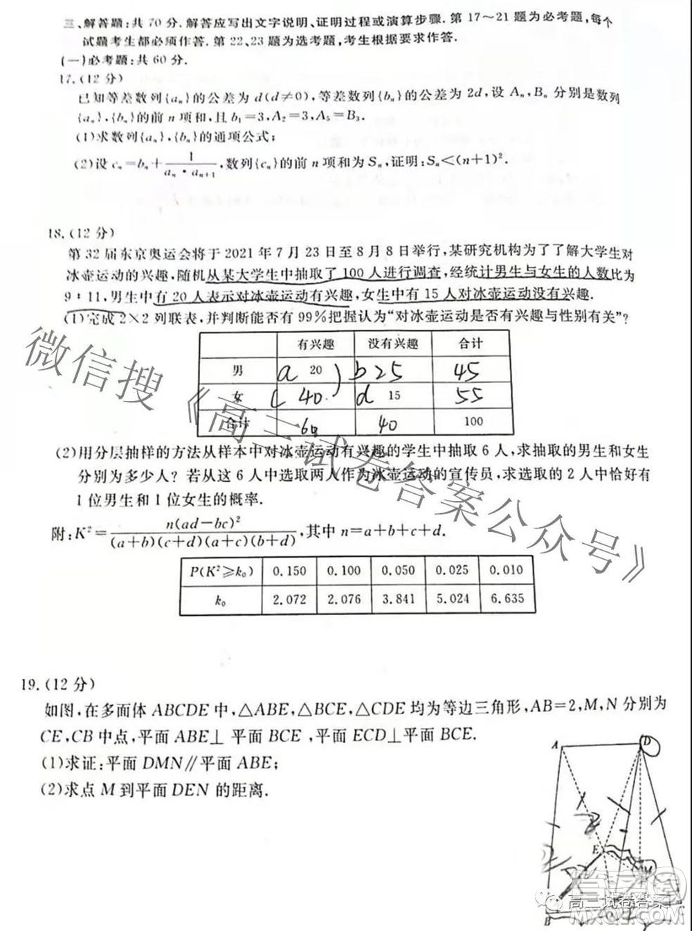 2021年普通高等學(xué)校招生全國統(tǒng)一考試五月解密卷一文科數(shù)學(xué)試卷及答案