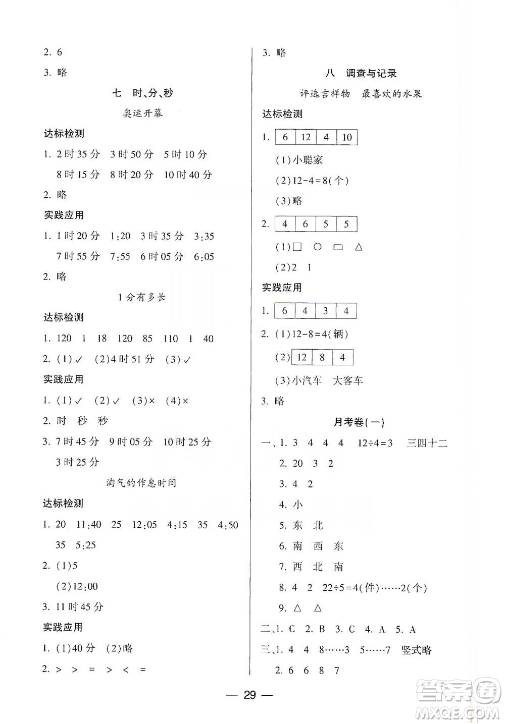 希望出版社2021兩導兩練高效學案測試卷數(shù)學二年級下冊北師大版參考答案