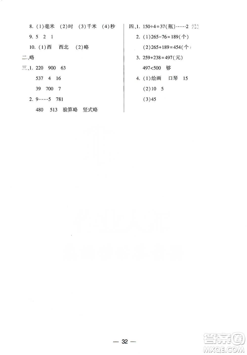 希望出版社2021兩導兩練高效學案測試卷數(shù)學二年級下冊北師大版參考答案