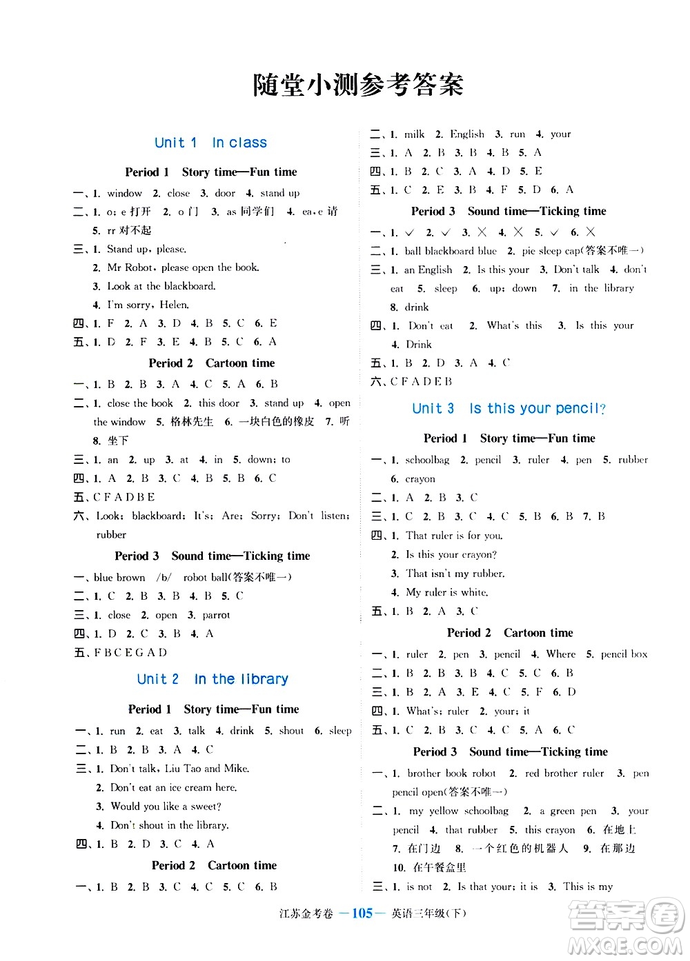 北方婦女兒童出版社2021江蘇金考卷英語(yǔ)三年級(jí)下冊(cè)江蘇版答案