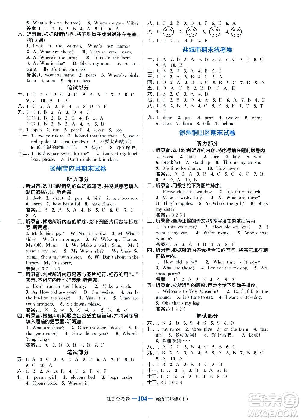 北方婦女兒童出版社2021江蘇金考卷英語(yǔ)三年級(jí)下冊(cè)江蘇版答案