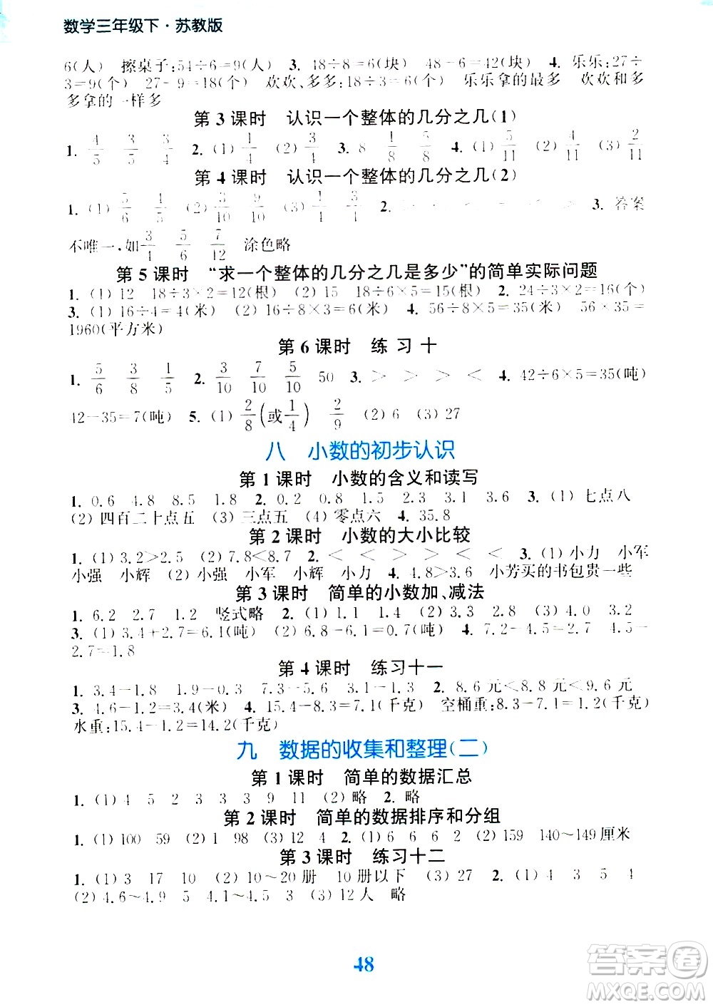 北方婦女兒童出版社2021江蘇金考卷數(shù)學(xué)三年級(jí)下冊(cè)江蘇版答案