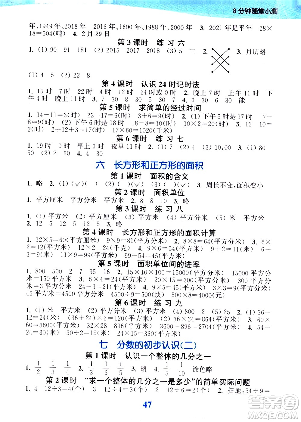 北方婦女兒童出版社2021江蘇金考卷數(shù)學(xué)三年級(jí)下冊(cè)江蘇版答案