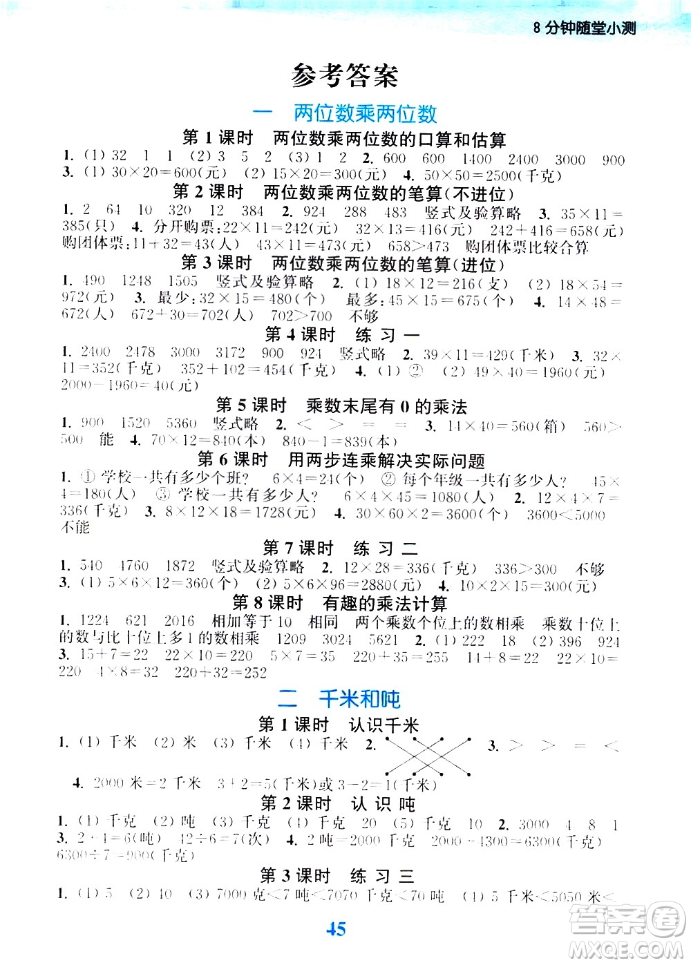 北方婦女兒童出版社2021江蘇金考卷數(shù)學(xué)三年級(jí)下冊(cè)江蘇版答案