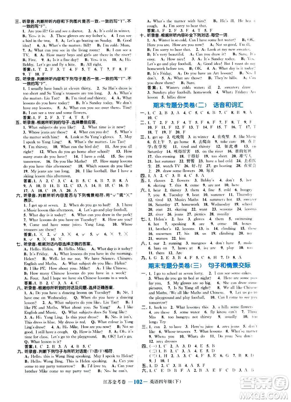 北方婦女兒童出版社2021江蘇金考卷英語(yǔ)四年級(jí)下冊(cè)江蘇版答案