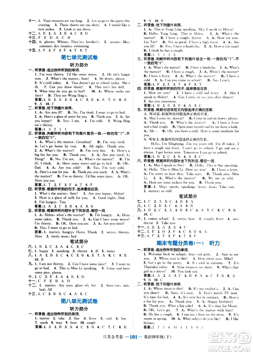 北方婦女兒童出版社2021江蘇金考卷英語(yǔ)四年級(jí)下冊(cè)江蘇版答案