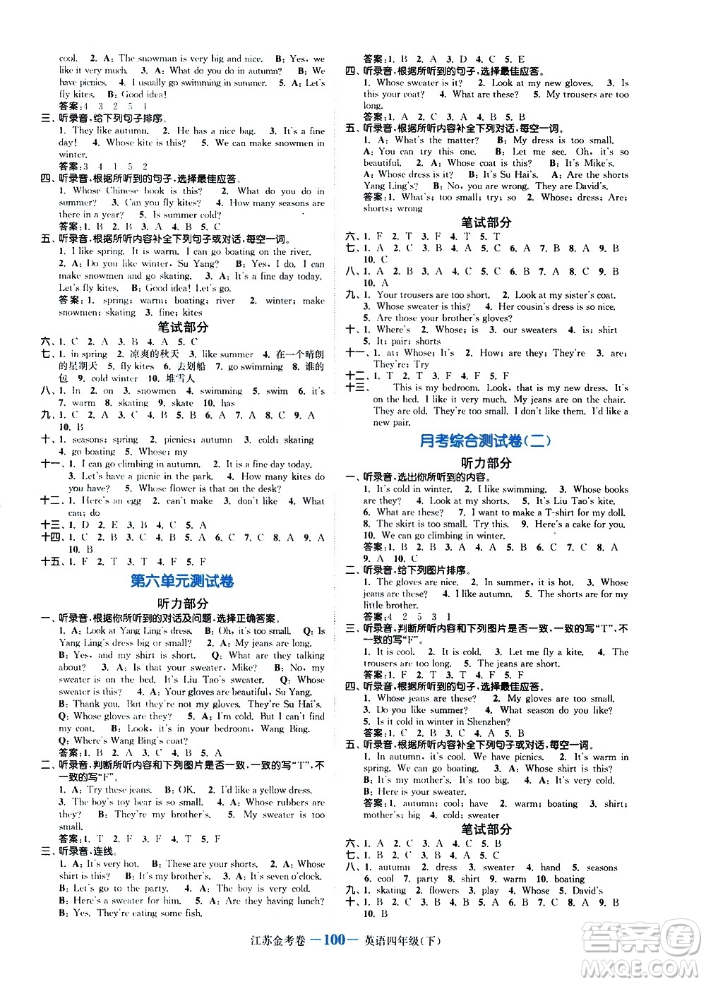 北方婦女兒童出版社2021江蘇金考卷英語(yǔ)四年級(jí)下冊(cè)江蘇版答案